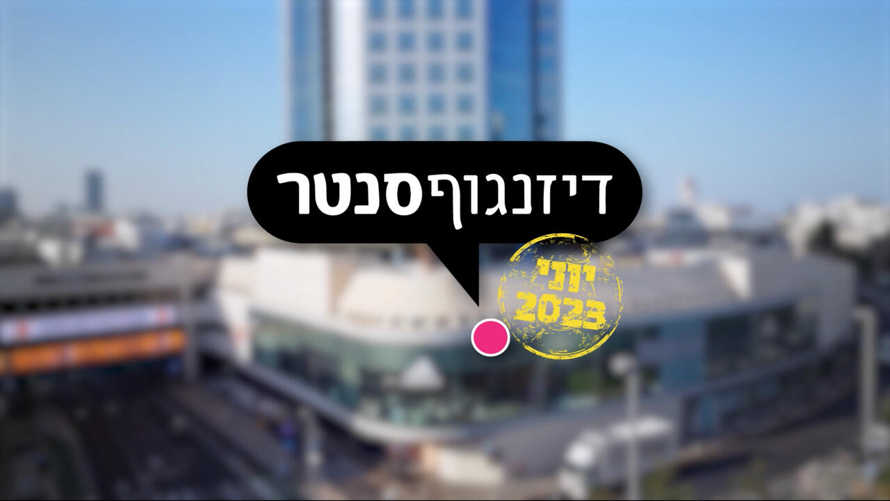 Dizengoff Center